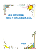 小児がん患者・家族向け情報誌「安心して闘病生活を送るために」画像