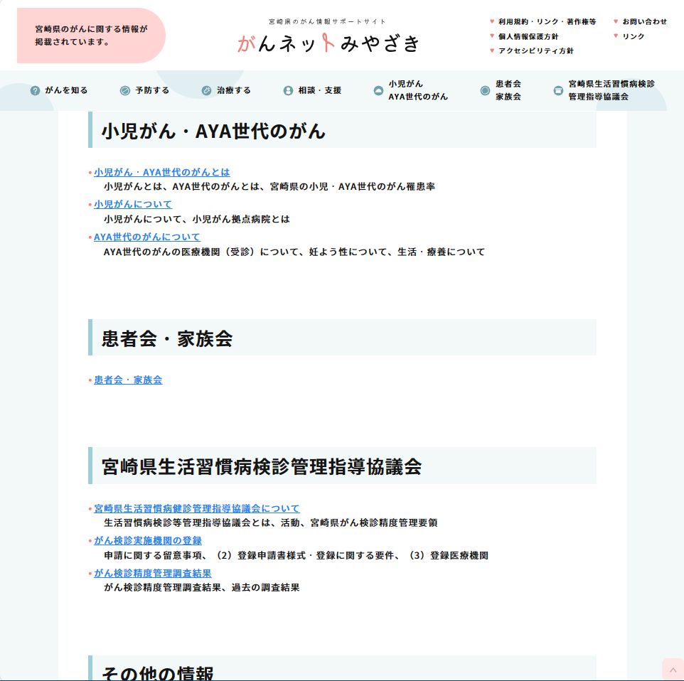 がんネットみやざき　小児がん・AYA世代のがん ホームページ画像