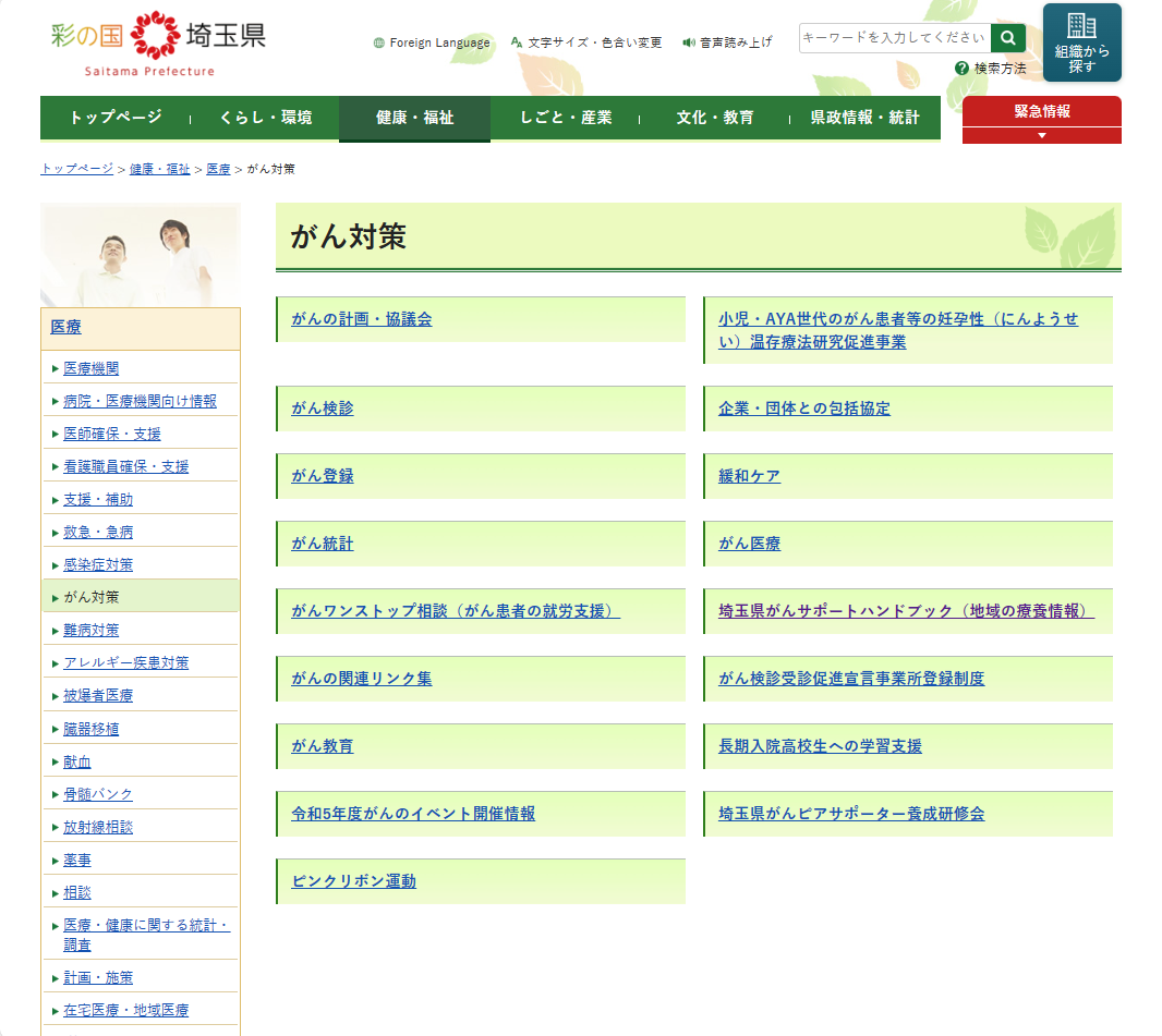 がん対策 ホームページ画像
