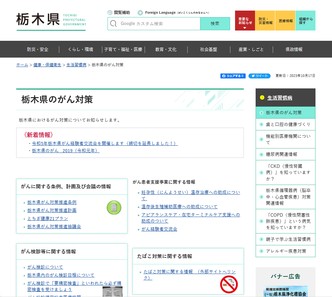 栃木県のがん対策 ホームページ画像